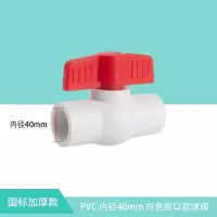 汇特益 pvc球阀 DN32 内径φ40mm pvc球阀 插口款40 (单位:个)