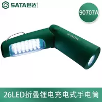 世达(SATA)90707A 26LED折叠锂电手电筒