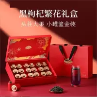 杞里香300g(18罐)Delicious礼盒大果黑枸杞-红色礼遇繁花礼盒