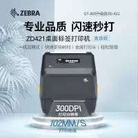斑马 ZD421标签条码打印机不干胶外卖快递二维码电子面单资产打印300DPI USB(单位:台)