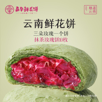 [嘉华]抹茶玫瑰饼10枚家庭装 1盒 350g/盒 鲜花饼云南特产现烤手作经典玫瑰饼