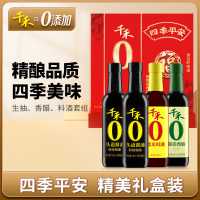 千禾精酿四季平安礼盒 0添加精酿酱油500mlx2+糯米香醋500ml+糯米料酒500ml组合