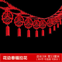 九洲豪 国庆元旦新年节日假日装饰 简易组装节庆拉条 3米灯笼春字拉花 10条/组