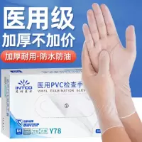 英科医疗 [医用级]耐用PVC手套100只/盒 L码