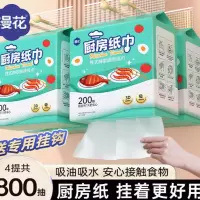 漫花200抽大包厨房纸巾悬挂抽取式吸油吸水纸ljq食品料理专用纸巾