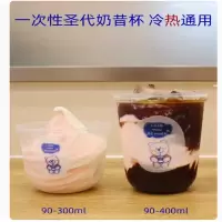 90口径脏脏奶茶杯u型圣代杯冰淇淋杯摇摇奶昔果汁胖胖杯400/500ml