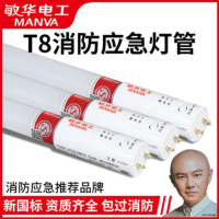 敏华 消防应急灯管1.2米带蓄电池M-ZLZD-E18W3013