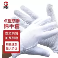 厚创 白色点胶手套 礼仪棉手套通用点塑防滑 点胶手套/10双