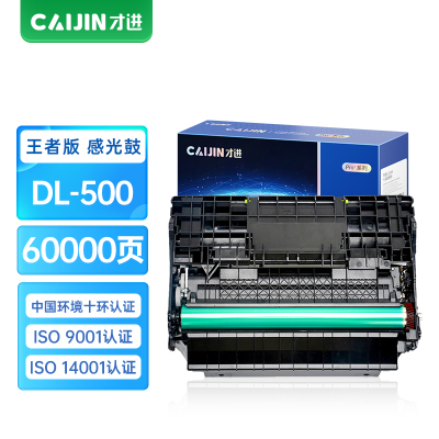 才进王者版适用奔图DL-500鼓架pantum P4000DN成像鼓P5000DN激光硒鼓P5006DN套鼓M7600F