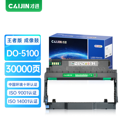 才进王者版DO-5100鼓架适用奔图BP5100DN/5100ADN5100ADW/5100FDN/5100FDW粉盒5