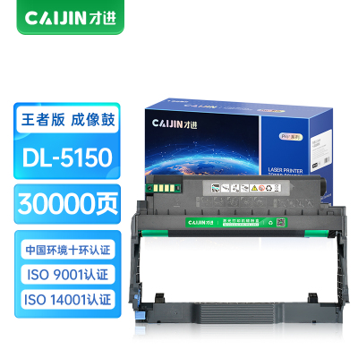 才进王者版适用奔图DL-5150鼓架PANTUM BP5155DN BP5150DN墨盒BM5155ADN BM5150