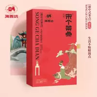 集味轩海西坊新中式茶点宋个茶点 ·宋礼福建手信伴手礼茶配礼盒