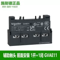 施耐德 辅助触头GVAD0110