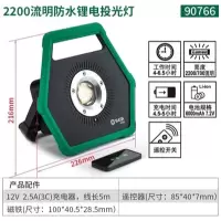 世达(SATA) 90766 防水锂电投光灯2200LM