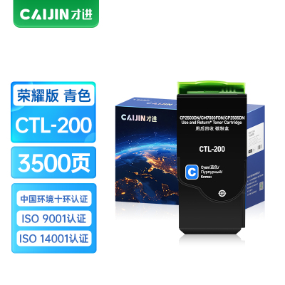 才进荣耀版CTL-200H蓝色粉盒适用奔图CP2506DN/CM7006FDN彩色硒鼓CP2500DN 2505DN