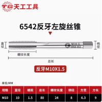天工 机用丝锥 M10×1.5(左旋)