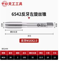 天工 机用丝锥 M16×2(左旋)