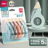 得力VR112-100修正带套装(混)(套)