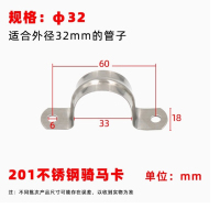 201不锈钢骑马卡u型卡扣管卡 32mm