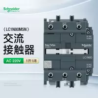 施耐德 交流接触器LC1N80