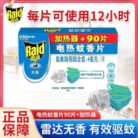 蚊香片雷达无味72片+蚊香器 1盒