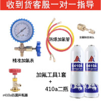 正品徽冰r410a冷媒制冷剂雪种氟利昂变频专用 变频加氟工具+弗友2瓶410a