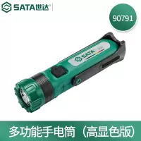 世达(SATA)90791 多功能手电筒(高显色版)