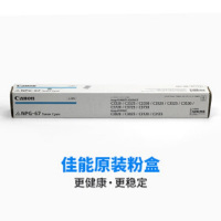 佳能NPG-67C原装大容量青色墨粉单支装