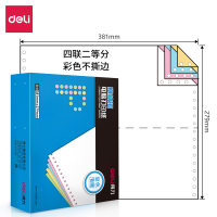 得力塞纳河N381-4电脑打印纸(1/2C彩色不撕边)(1000页/盒)