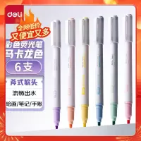 得力S744软头荧光笔(混)(袋)