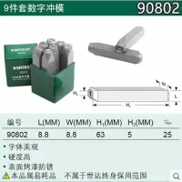 世达(SATA) 90802 9件套数字冲模 5MM