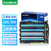 才进王者版COL-300感光鼓/鼓组件四色套装适用奔图PANTUM CP2506DN PLUS硒鼓CM7105DN粉盒C