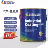 鲸彩蔚蓝 亮光[清漆透明色 3KG]1K 汽车漆调配成品漆汽车金属漆全车喷漆翻新烤漆防锈防