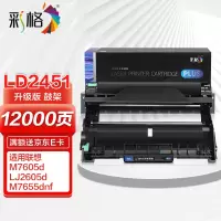彩格(CHGC) Plus版 LD2451硒鼓架组件 适用联想LJ2405D LJ2455D LJ2605D