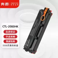 奔图(PANTUM) 硒鼓 CTL-2000HM 3500页