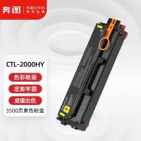奔图(PANTUM) 硒鼓CTL-2000HY 3500页
