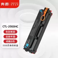 奔图(PANTUM) 硒鼓CTL-2000HC 3500页