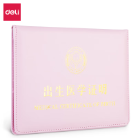 得力24817出生医学证明保护套-225mm*160mm(浅粉)(本)