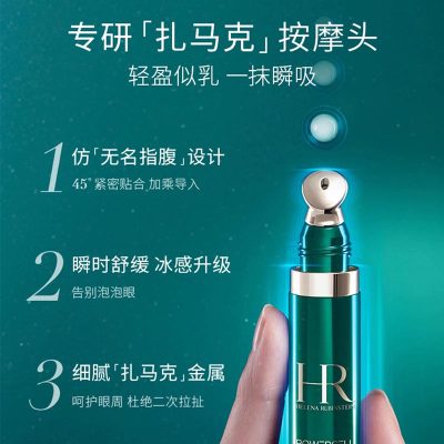 [专柜正品]HR赫莲娜绿宝瓶眼霜15ml淡化黑眼圈细纹熬夜眼精华护肤