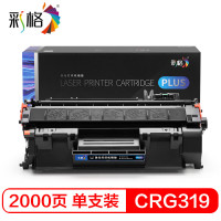 彩格(CHGC) CRG319 PLUS版硒鼓2000页 黑色 适用于LBP6670dn 6650dn