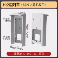 美瑞欧 人脸识别机防雨罩 4.3寸防雨罩(单位:个)
