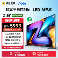 Vidda Z85一级能效版 海信电视85英寸 MiniLED高刷网络液晶智慧屏新款100