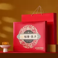 稻香村月饼礼盒 蛋黄莲蓉五仁 中秋礼盒 稻香尊月710g/盒
