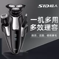 超人(SID)剃须刀电动刮胡刀男士车载充电式便携剃胡须子刀情人节生日送男友礼物送老公 [一机多用]RS7360黑 普通装