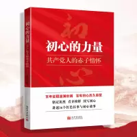 初心的力量:共产党人的赤子情怀 吕虹