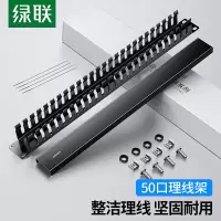 绿联(Ugreen)NW128六类千兆理线架线缆管理器25档50口理线架 3个起订