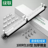 绿联(Ugreen)NW155 100对110电信工程级镀金版适用机架式机柜理线 80447