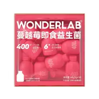 WONDERLAB 女性益生菌小粉瓶 益生元冻干 粉蔓越莓即食益生菌30瓶