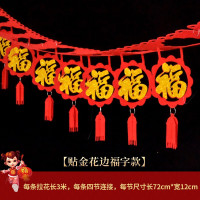 九洲豪元旦新年春节贴金花边福字款拉花