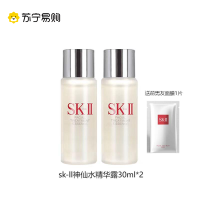 SK-II /sk2(神仙水)护肤精华露 30ml*2小样试用装(送一片前男友面膜)